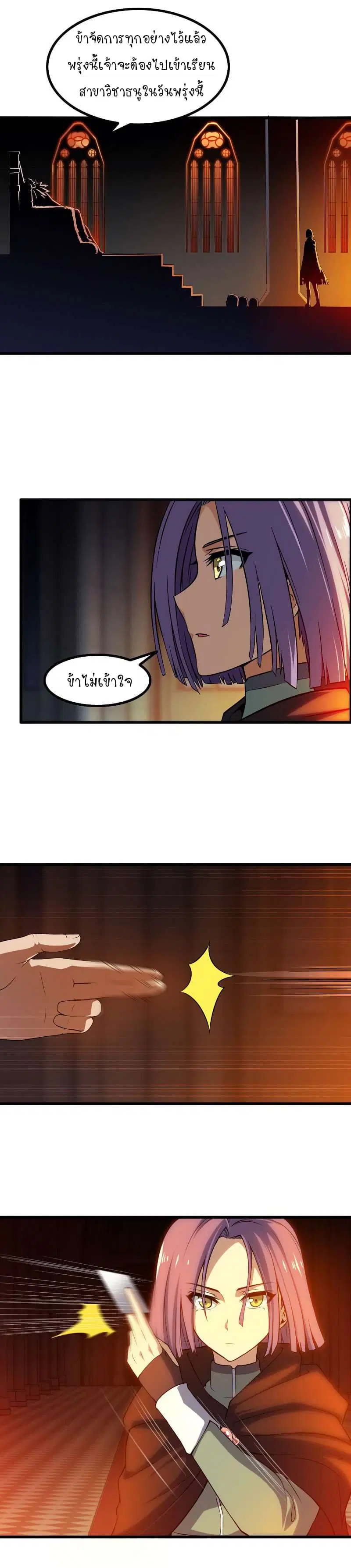 My Wife is a Demon Queen ตอนที่ 49 หน้า 8