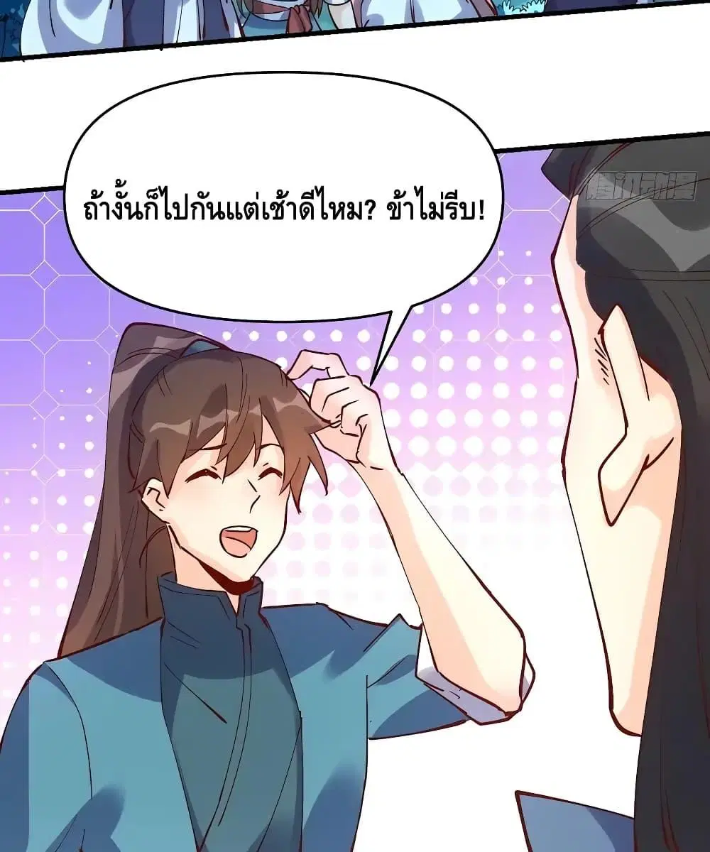 It Turns Out That I Am A Big Cultivator ตอนที่ 118 หน้า 21
