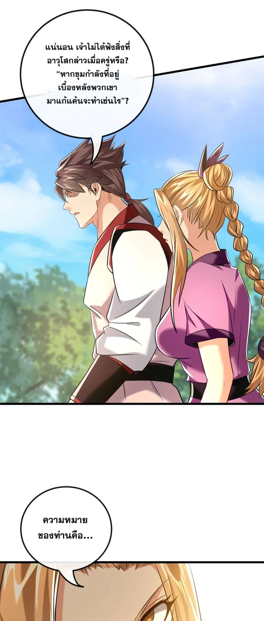 The Ten Great Emperors At The Beginning Are All My Apprentices ตอนที่ 21 หน้า 9