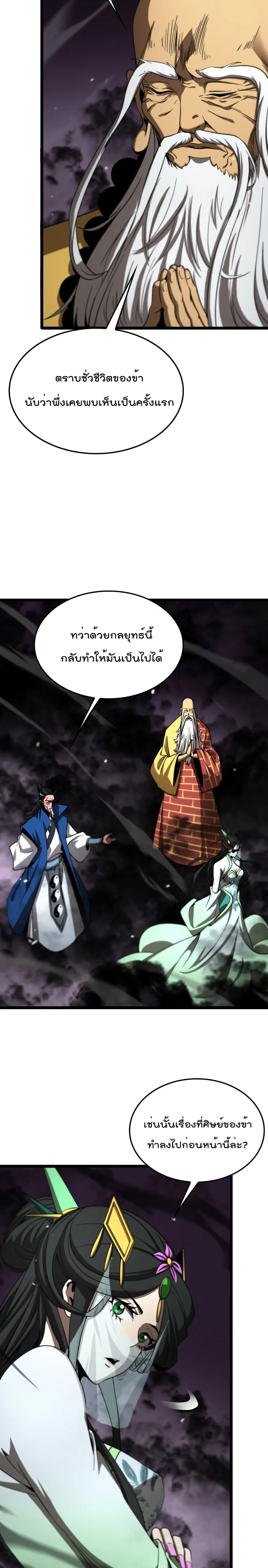 World’s Apocalypse Online ตอนที่ 119 หน้า 9