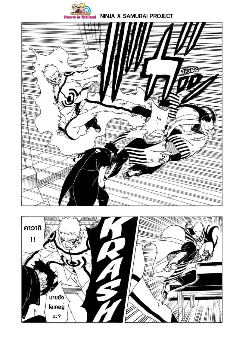 Boruto: Naruto Next Generations – โบรูโตะ: นารูโตะ เน็กซ์ เจนเนเรชั่น ตอนที่ 36 หน้า 39
