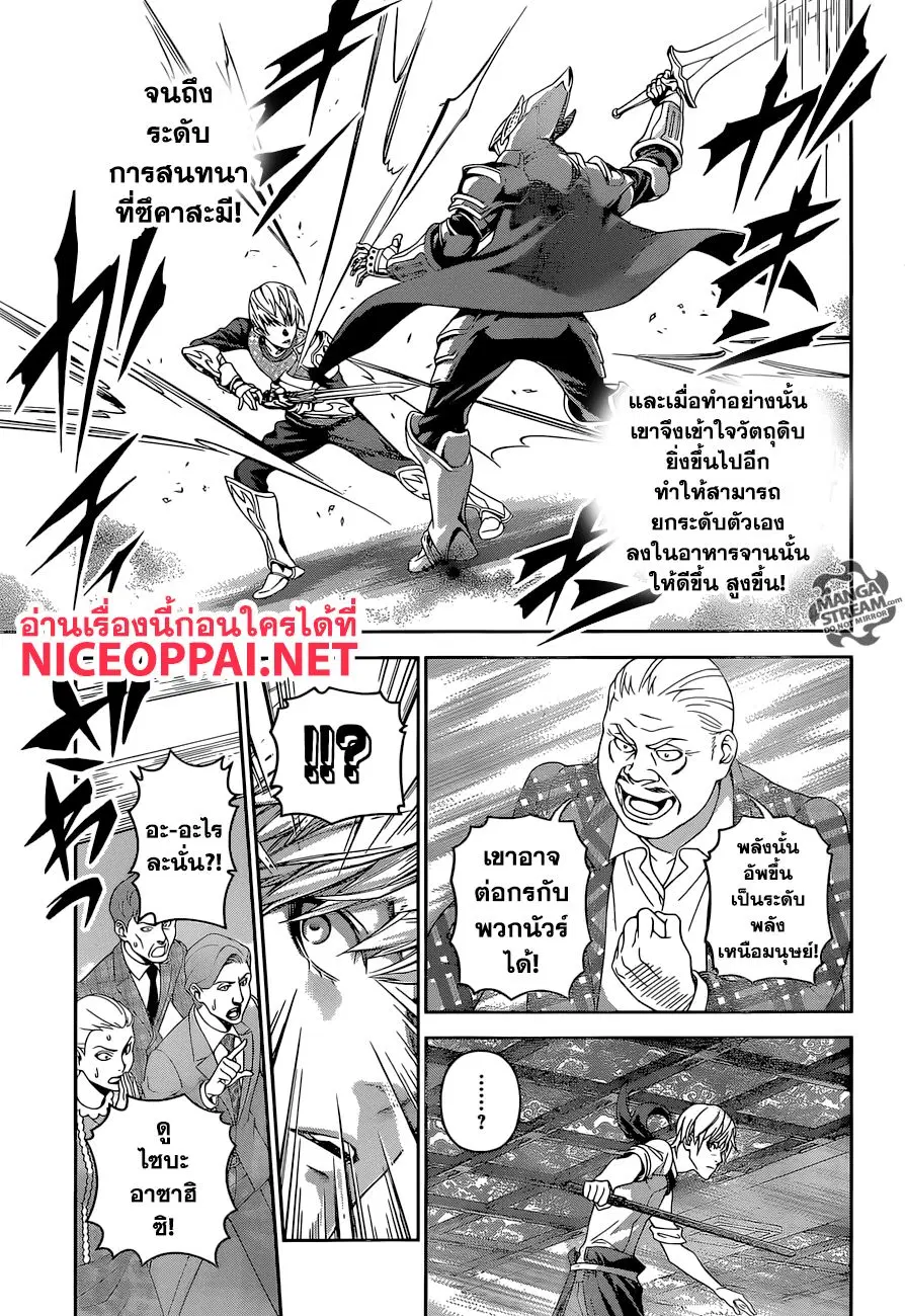 Shokugeki no Soma ตอนที่ 296 หน้า 8