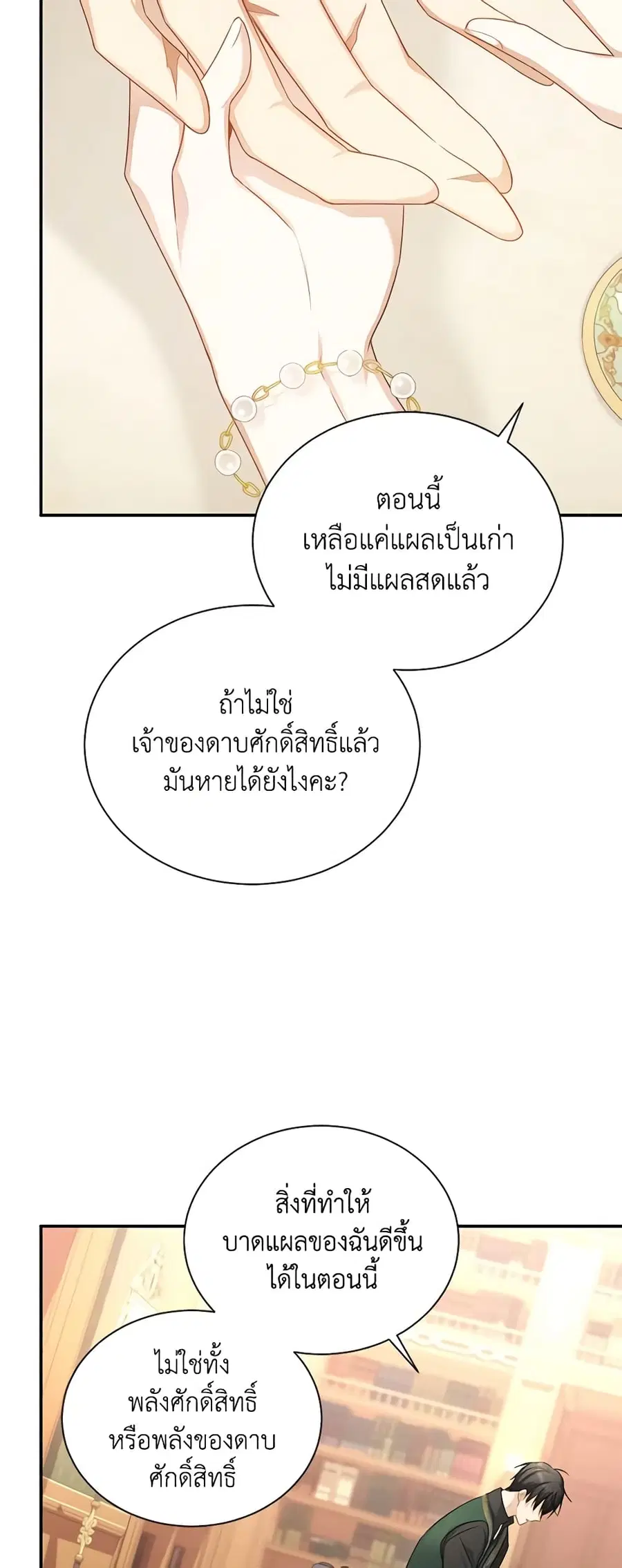 The Soulless Duchess ตอนที่ 118 หน้า 7