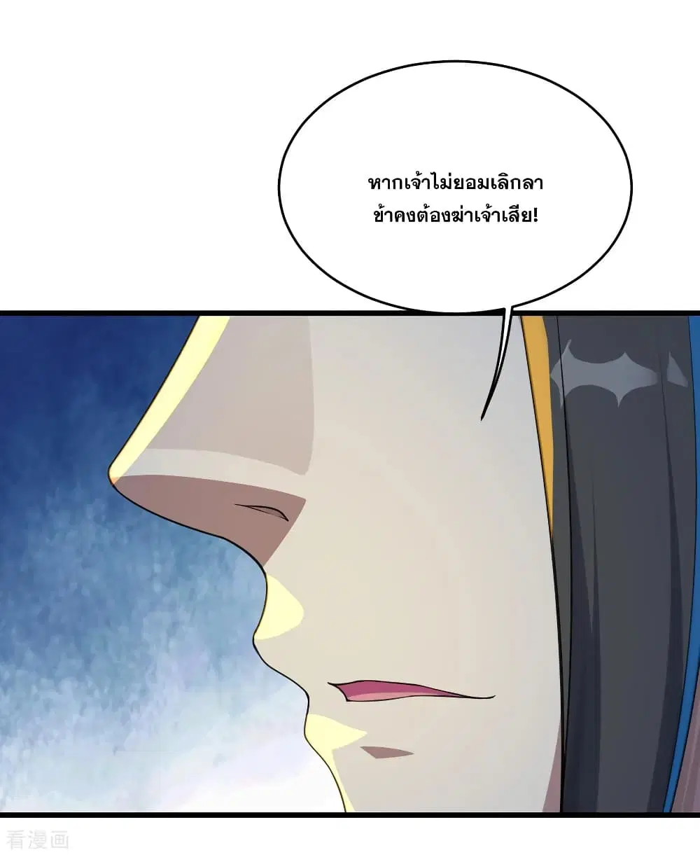 Matchless Emperor ตอนที่ 96 หน้า 20