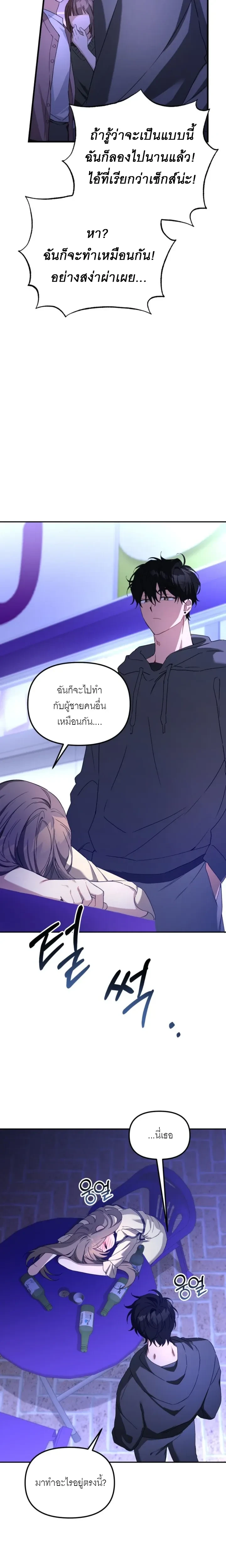 Try Playing with a Friend – ลองเล่นกับเพื่อน ตอนที่ 1 หน้า 25
