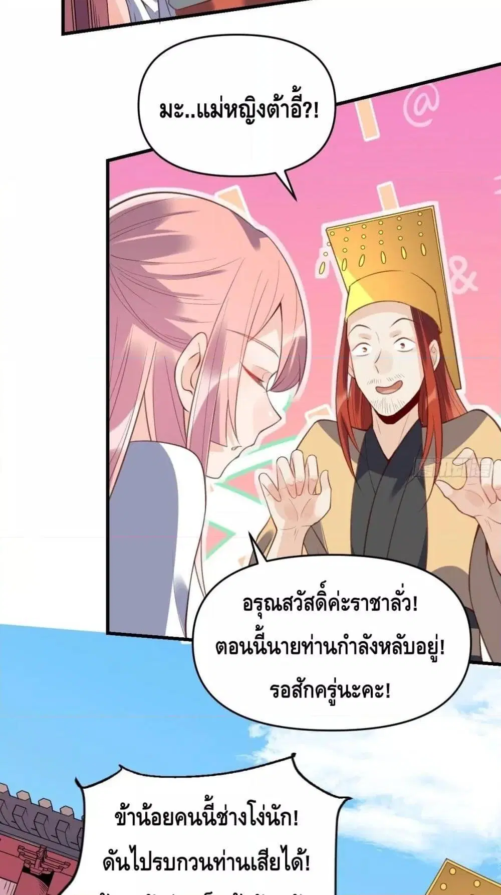 It Turns Out That I Am A Big Cultivator ตอนที่ 76 หน้า 35