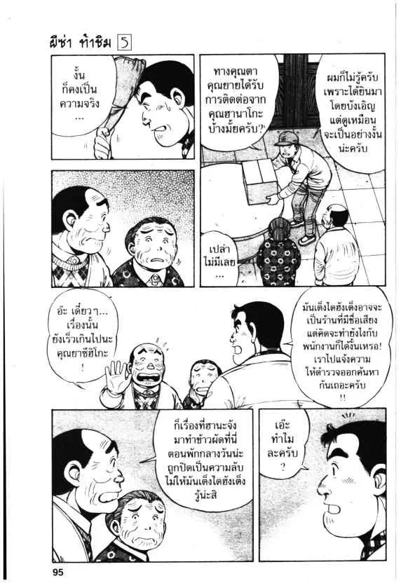 Kachuu Hana ตอนที่ 32 หน้า 5