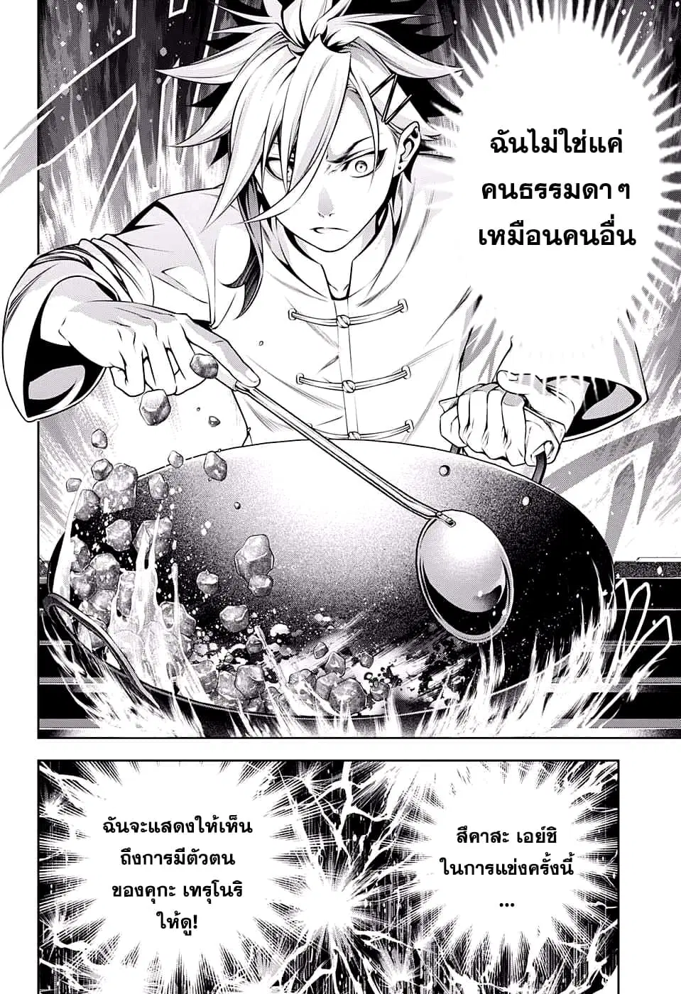 Shokugeki no Soma ตอนที่ 219 หน้า 16