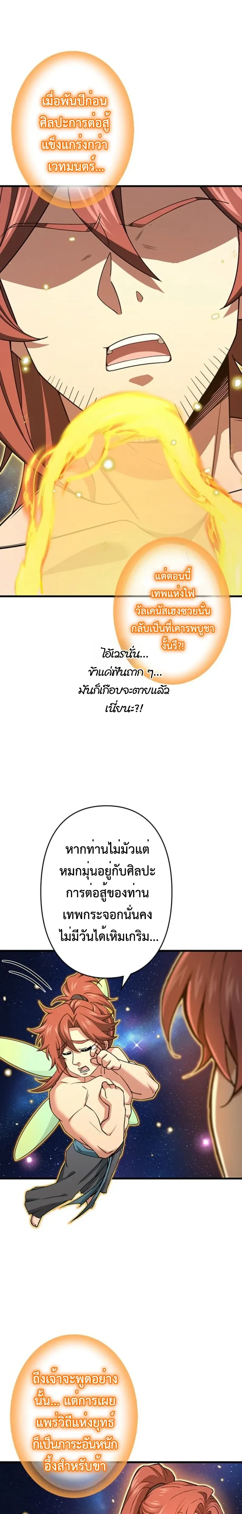 I Became a Genius at the Academy in a World Where Magic Reigns Supreme – ในโลกที่เวทมนตร์คือทุกสิ่ง ฉันเกิดใหม่เป็นอัจฉริยะแห่งอะคาเดมี ตอนที่ 1 หน้า 42