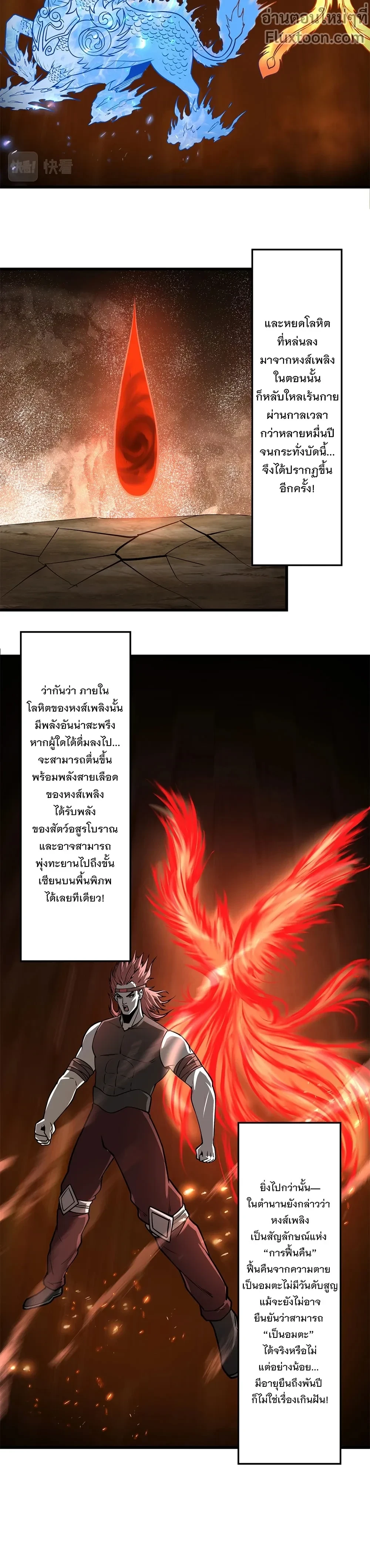 Super Villain System – ระบบมหาวายร้ายข้ามภพ ตอนที่ 318 หน้า 10