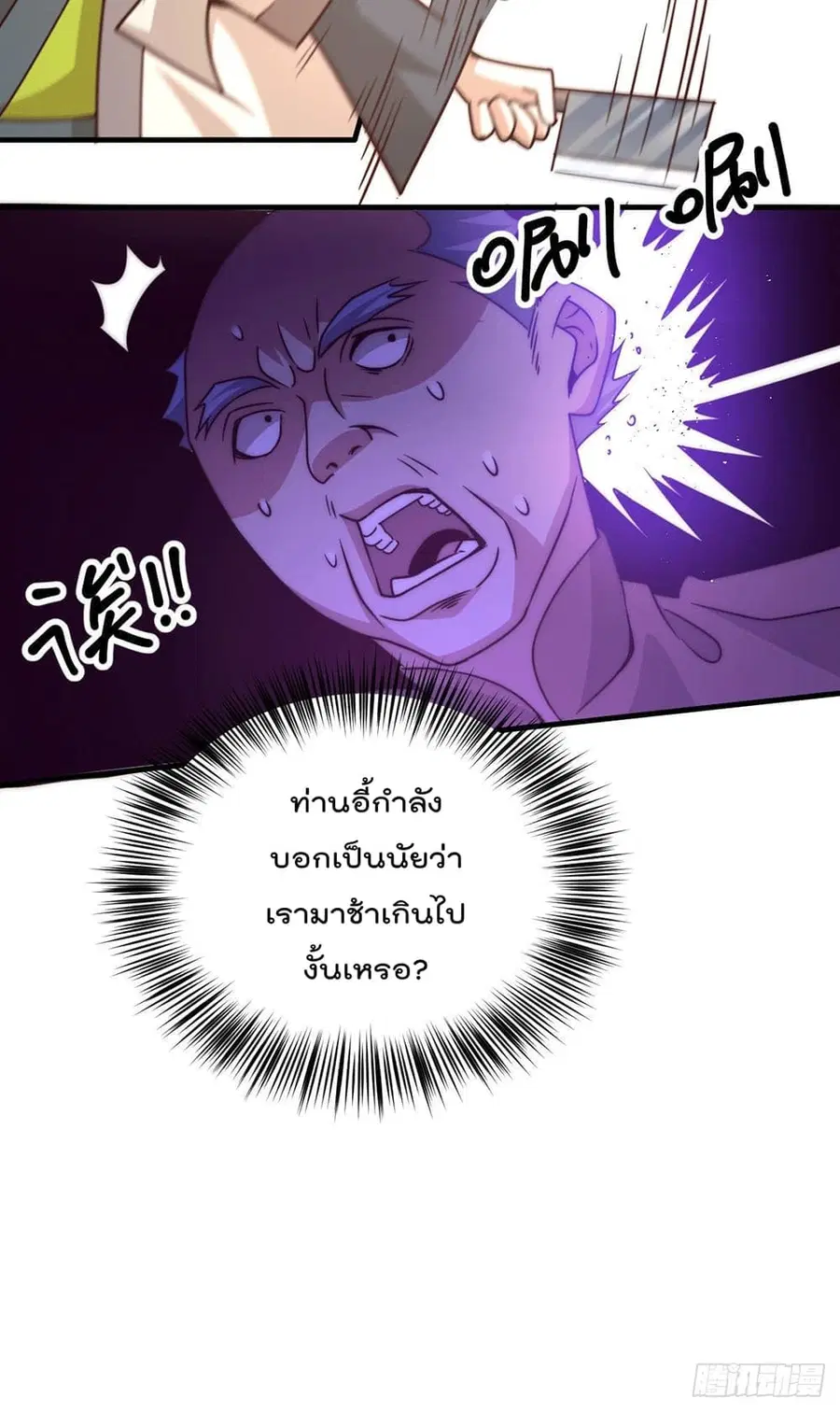 Who is your Daddy ตอนที่ 13 หน้า 16