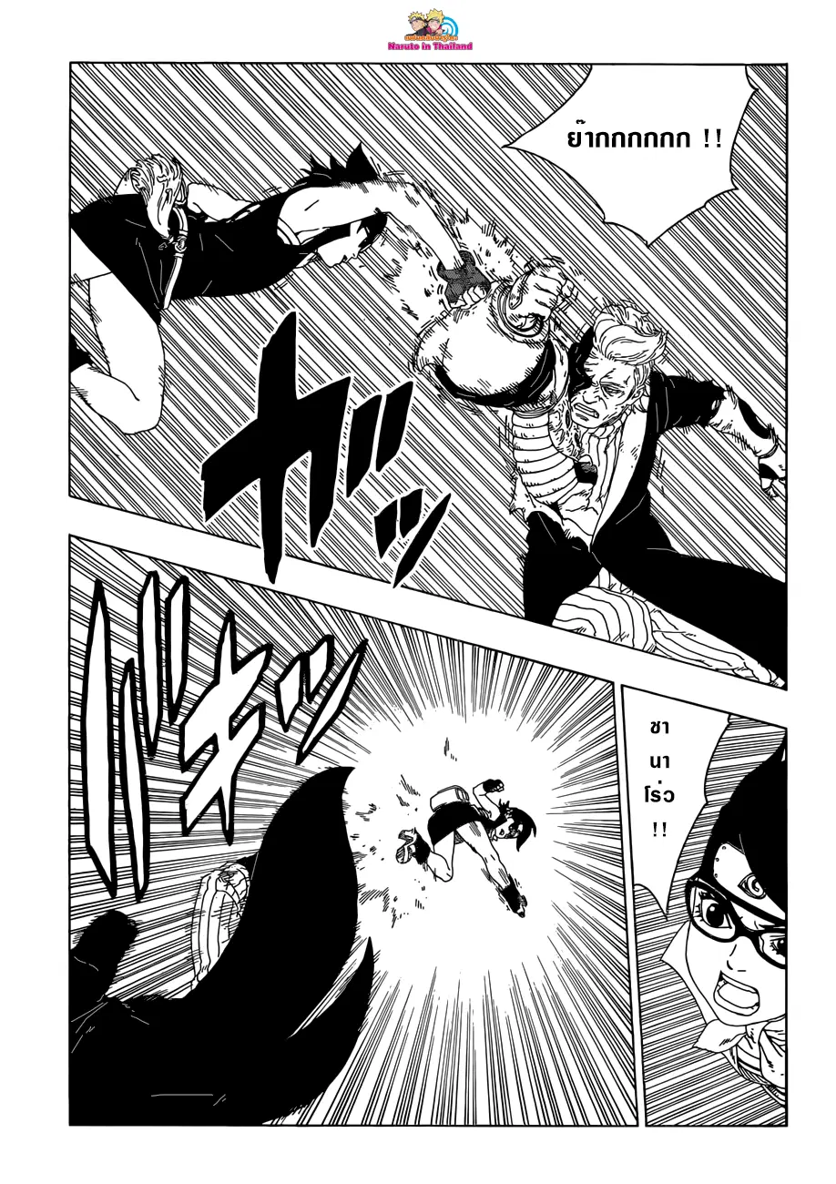 Boruto: Naruto Next Generations – โบรูโตะ: นารูโตะ เน็กซ์ เจนเนเรชั่น ตอนที่ 21 หน้า 19