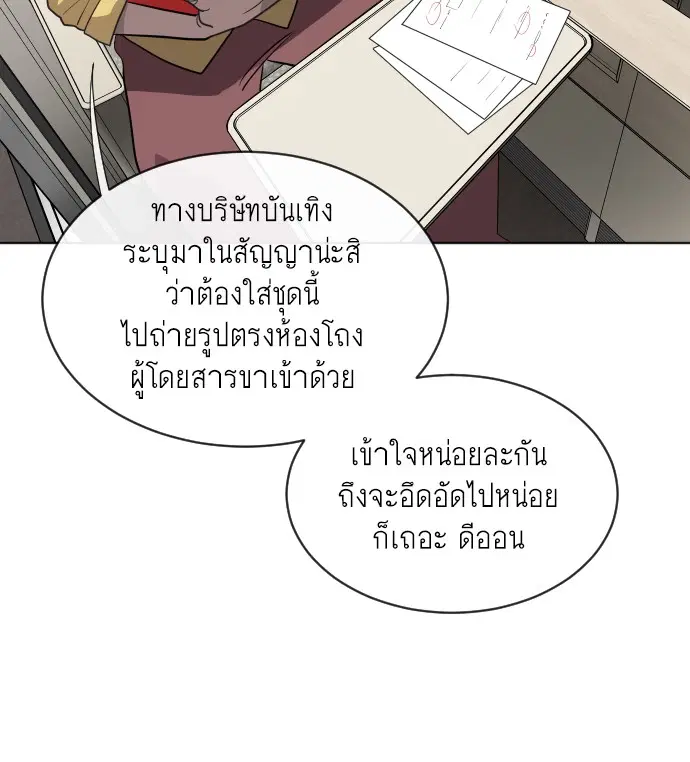 Superhuman Era ตอนที่ 19 หน้า 11