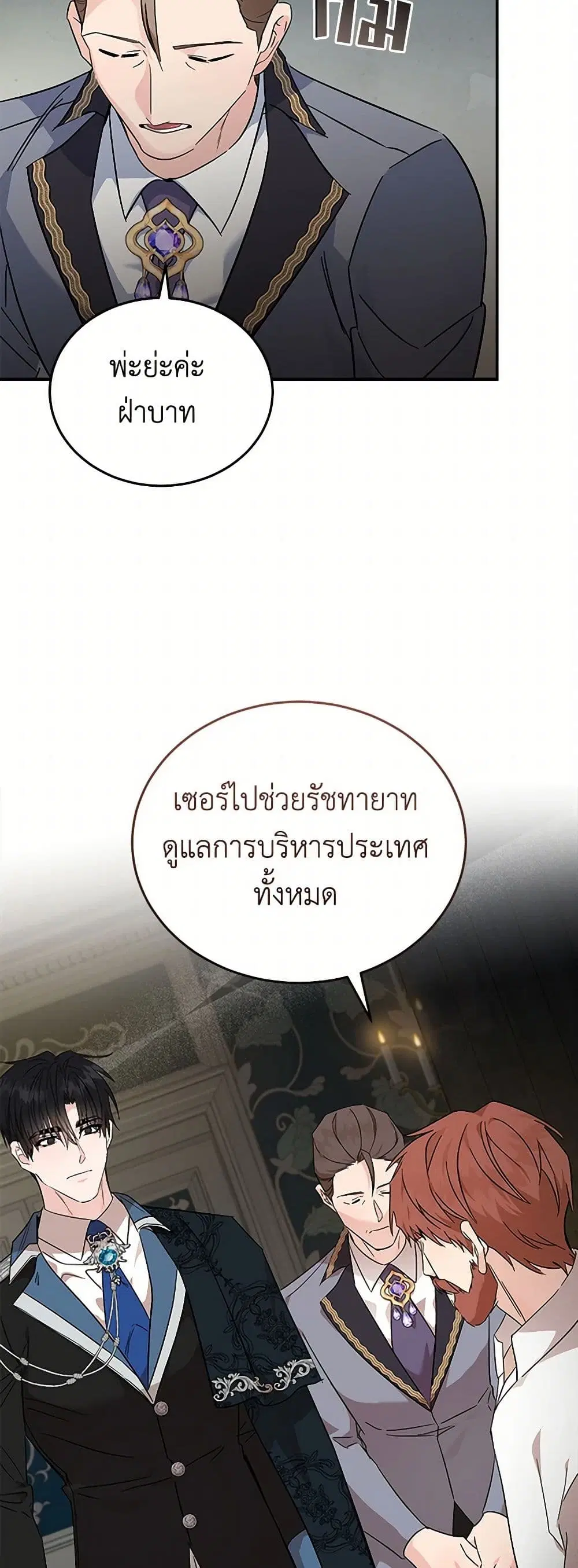 The Villainess Lives Again ตอนที่ 202 หน้า 14