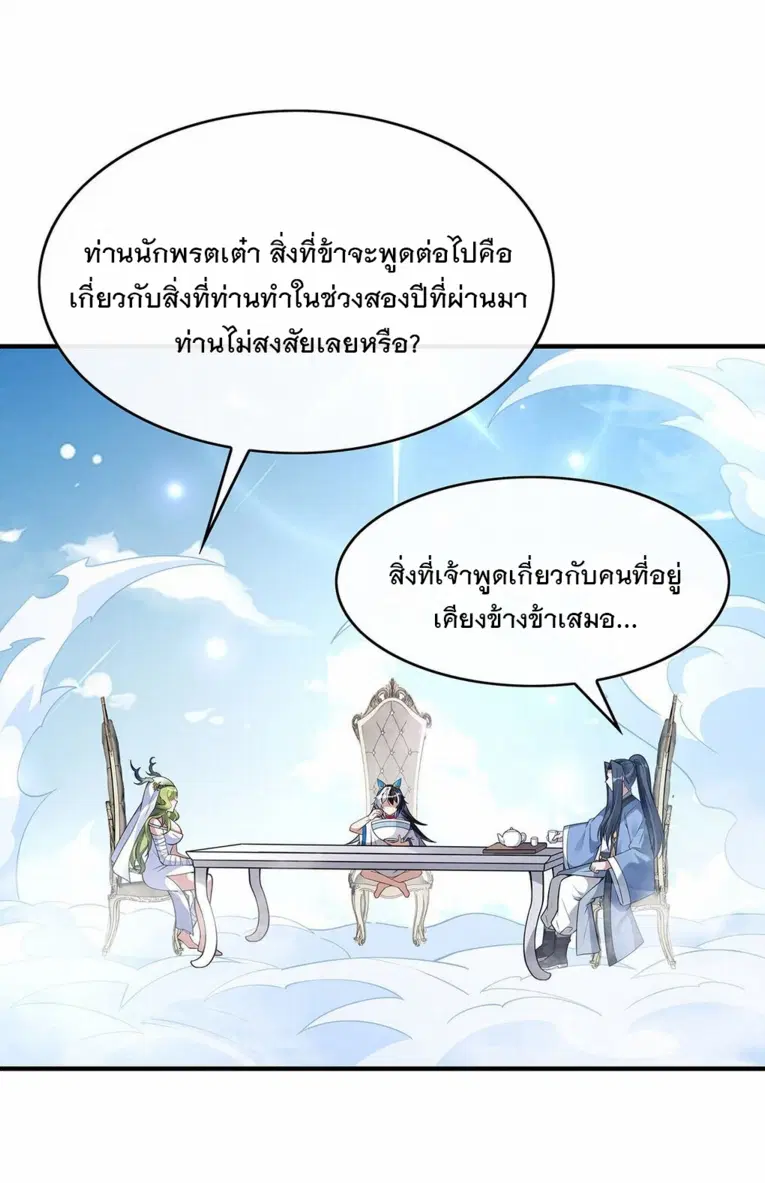 My Female Disciples are all Future Masters of the Heavens ตอนที่ 251 หน้า 54