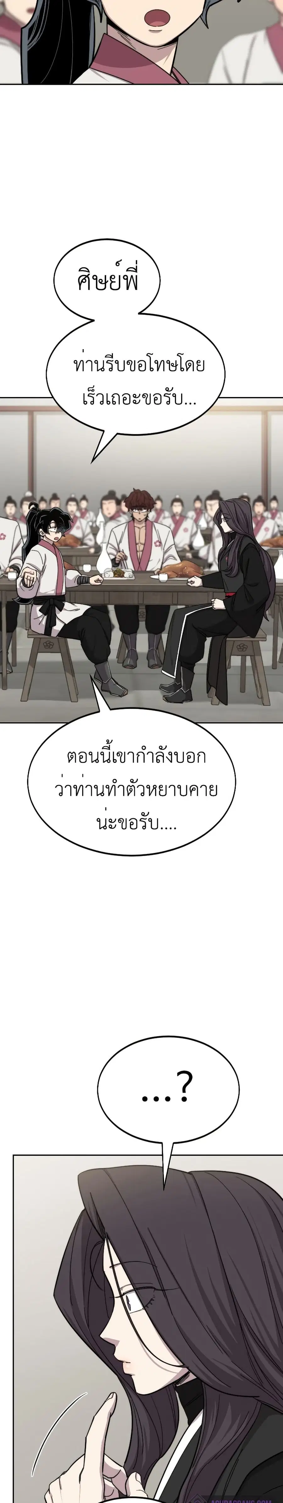 Return of the Mount Hua Sect ตอนที่ 42 หน้า 26