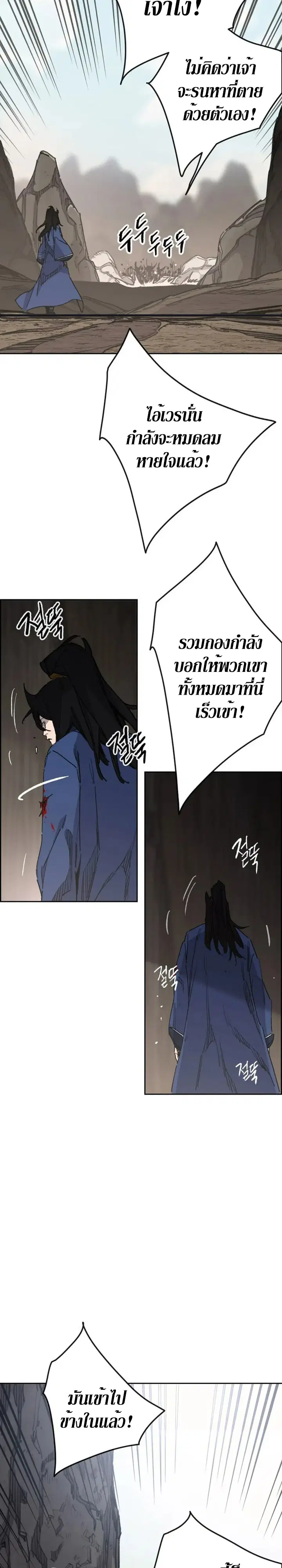 The Undefeatable Swordsman ตอนที่ 158 หน้า 25