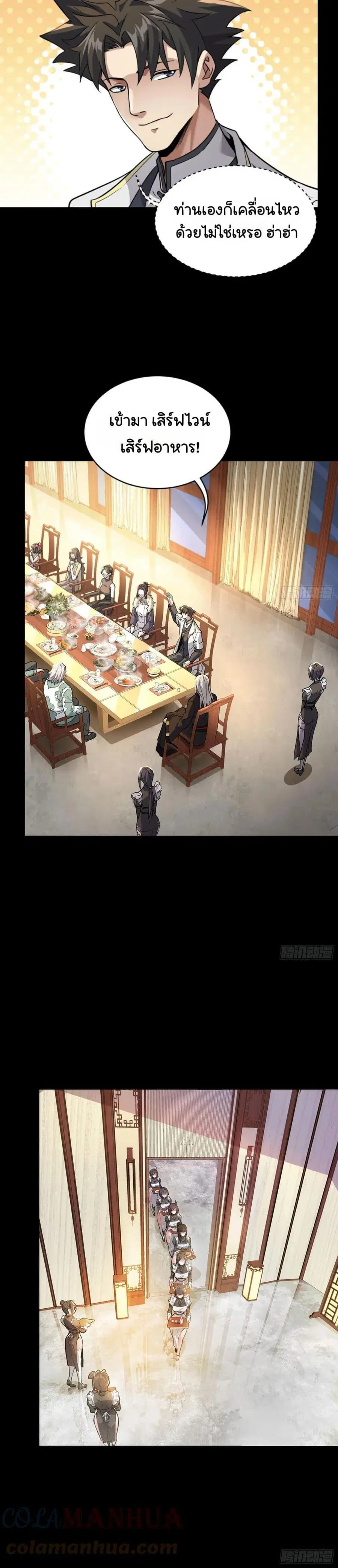 Legend of Star General ตอนที่ 101 หน้า 19