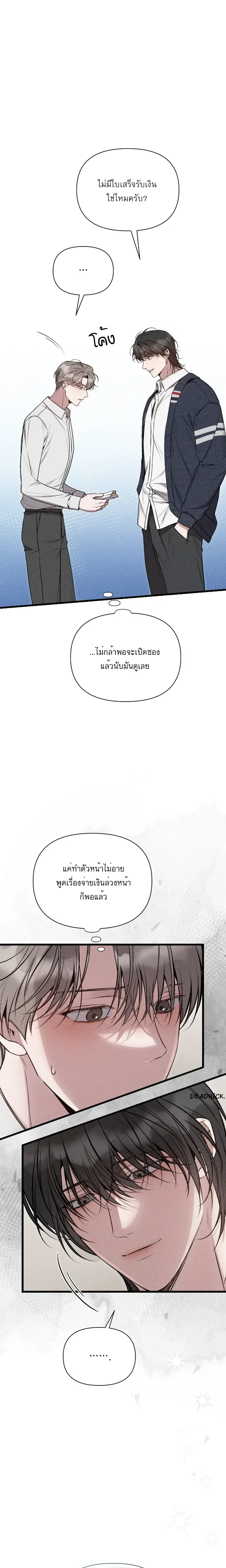 Boredom Alert – แจ้งเตือนความเบื่อ ตอนที่ 2 หน้า 14
