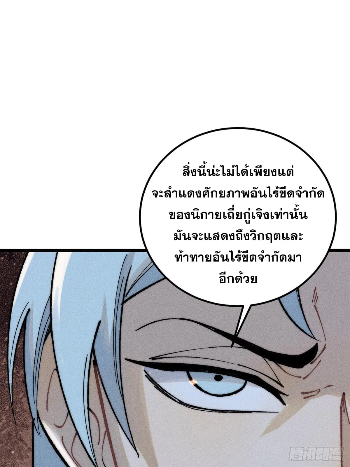 All Hail the Sect Leader ตอนที่ 273 หน้า 13