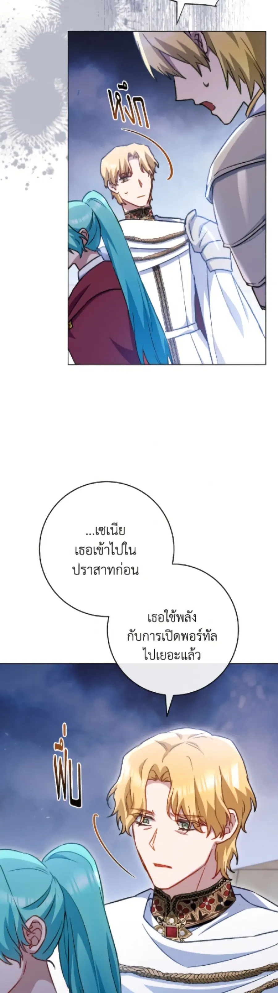 The Young Lady Is a Royal Chef ตอนที่ 179 หน้า 13