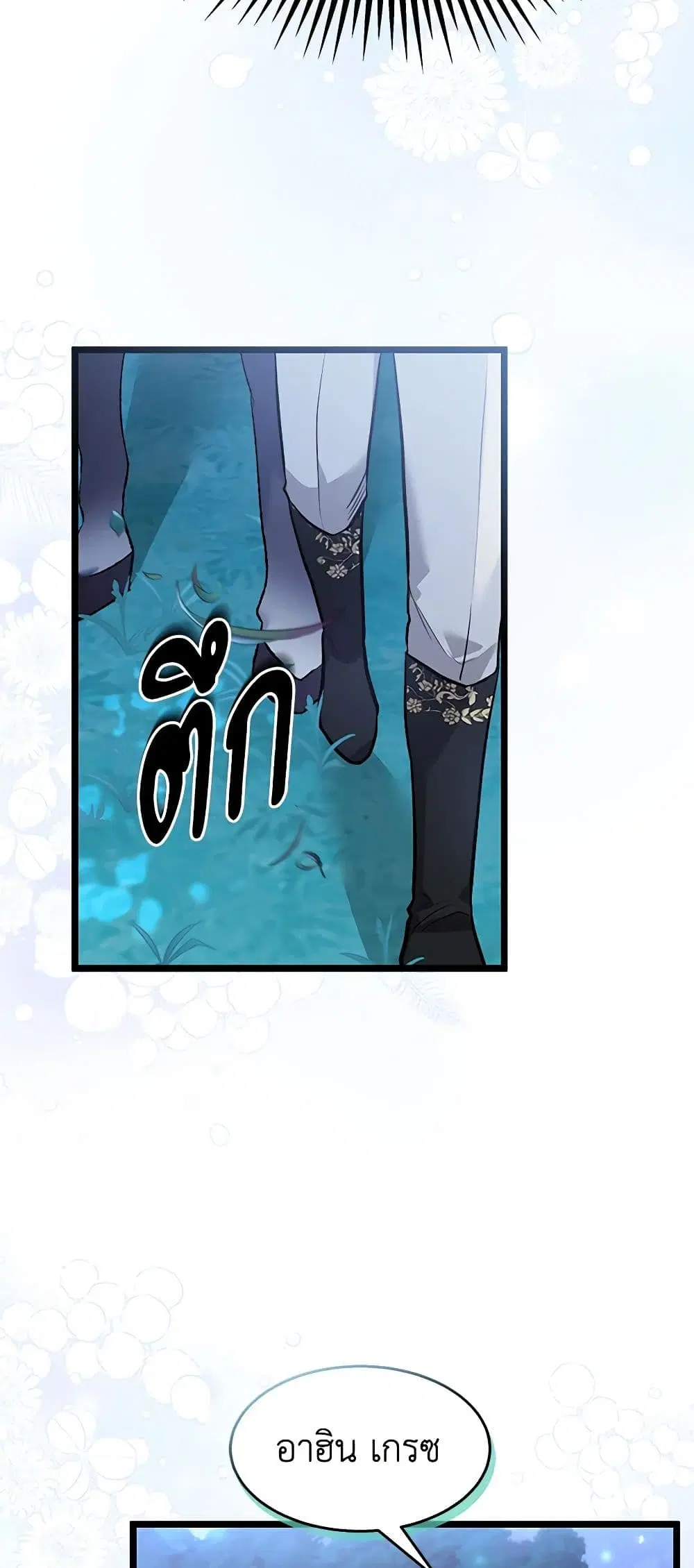 The Symbiotic Relationship Between a Panther and a Rabbit ตอนที่ 109 หน้า 17