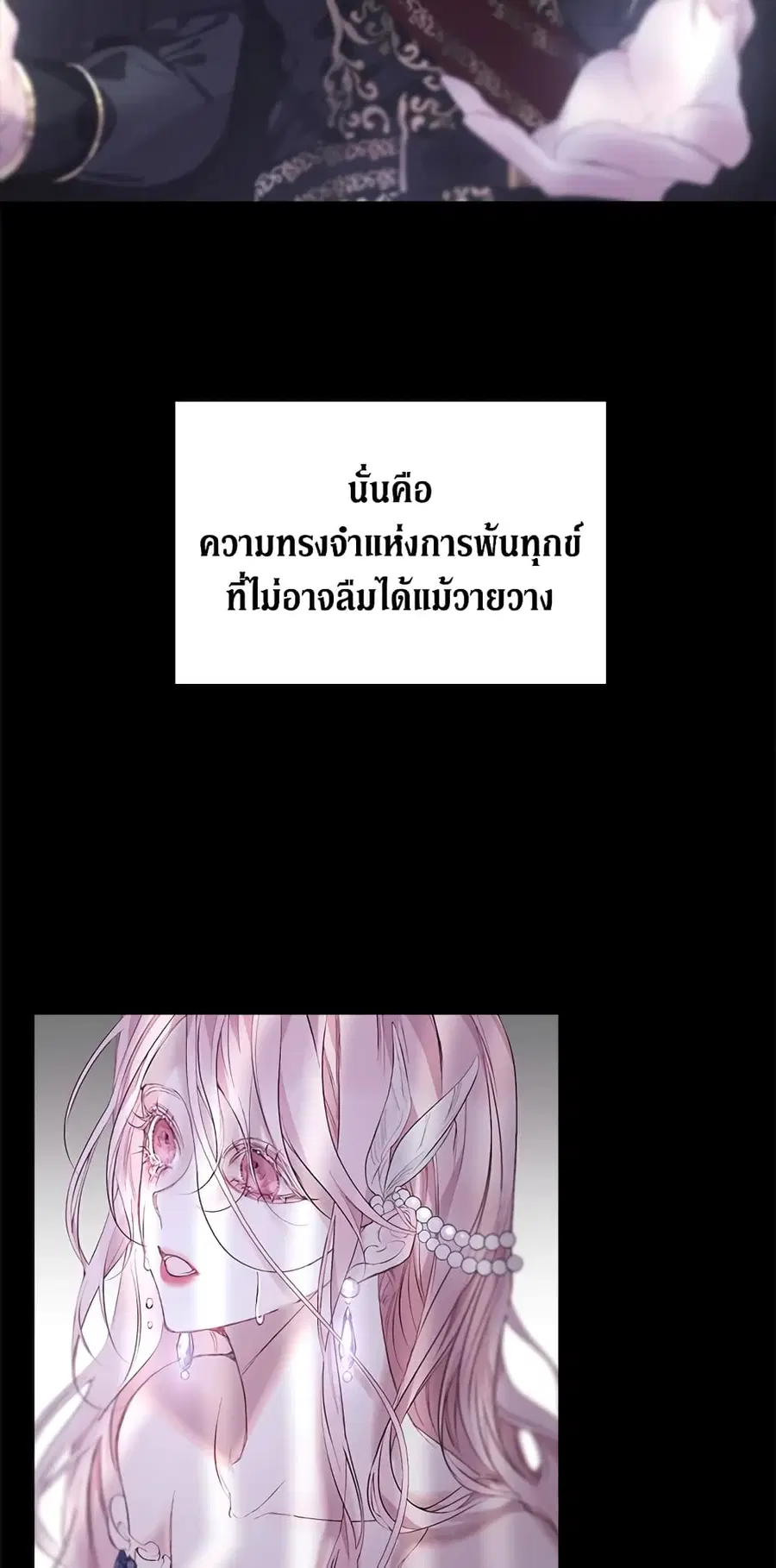 Becoming The Villain’s Family ตอนที่ 1 หน้า 24