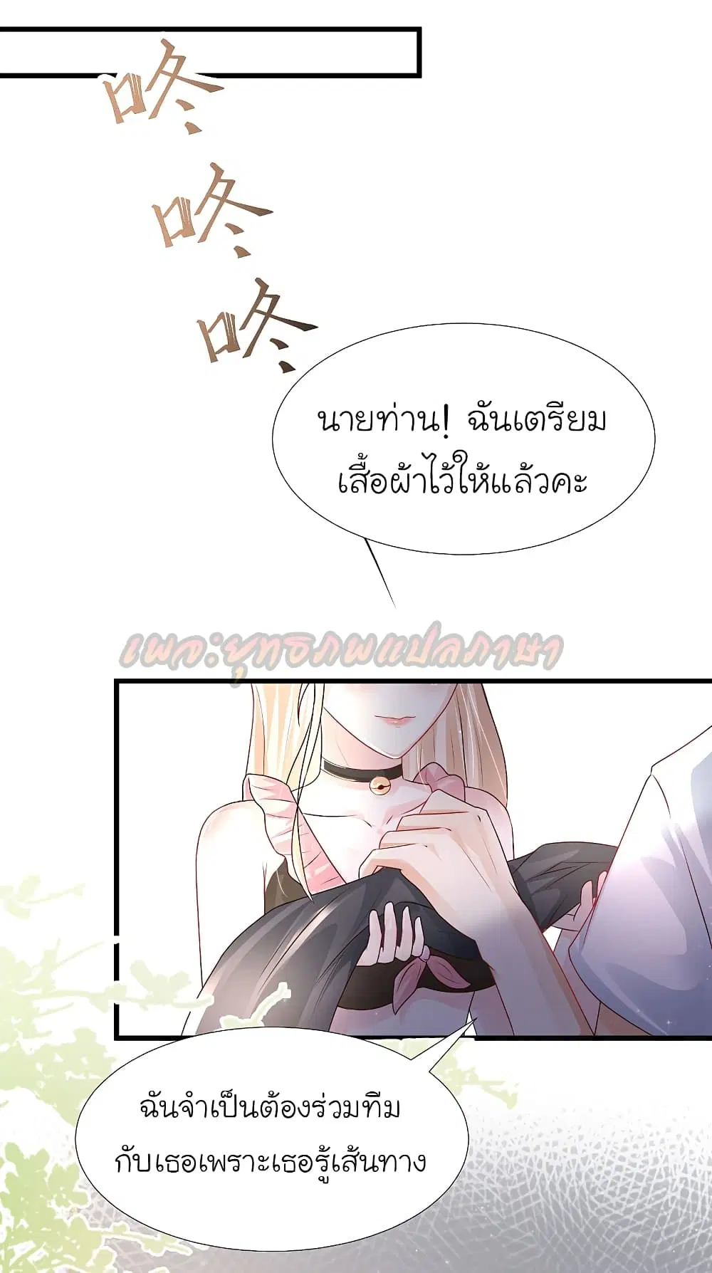 The Strongest Peach Blossom ตอนที่ 199 หน้า 34