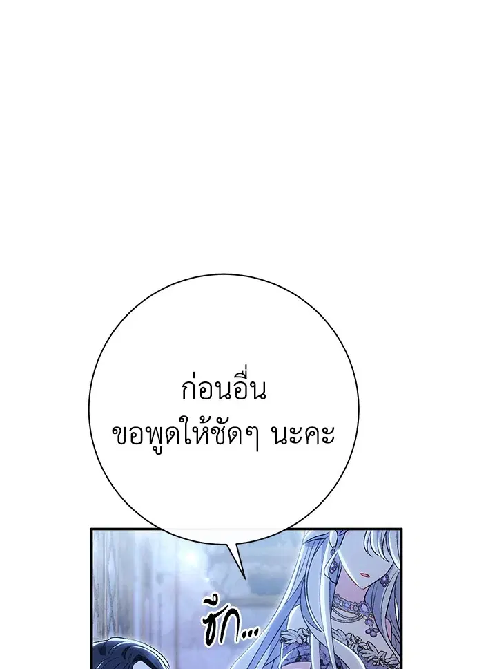 The Villain’s Match Is Too Perfect – คู่ดูตัวของนางร้ายเพอร์เฟกต์เกินไป ตอนที่ 22 หน้า 72