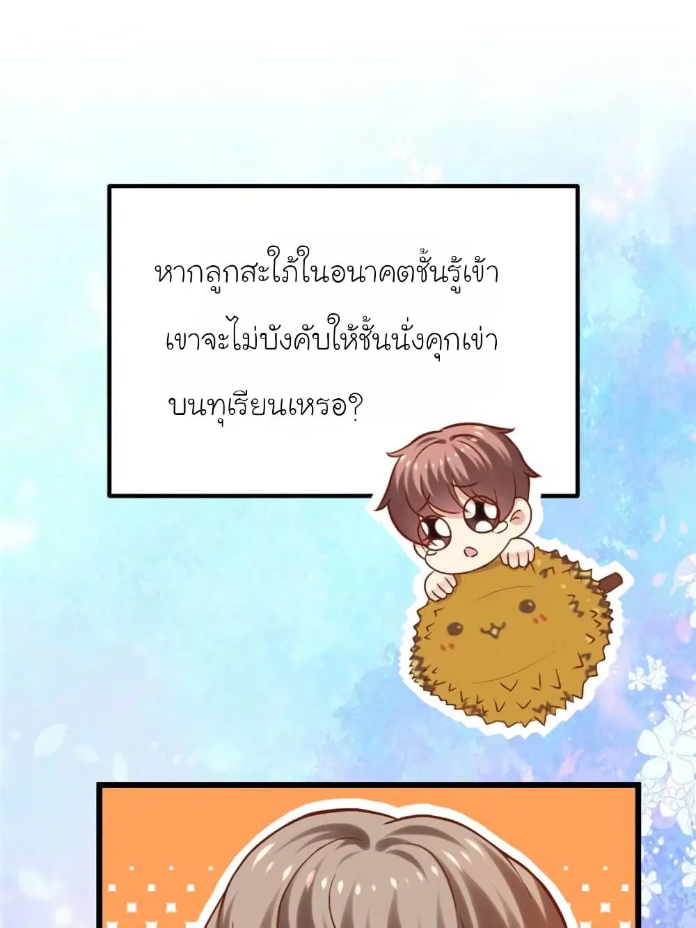 My Beautiful Time with You ตอนที่ 127 หน้า 40