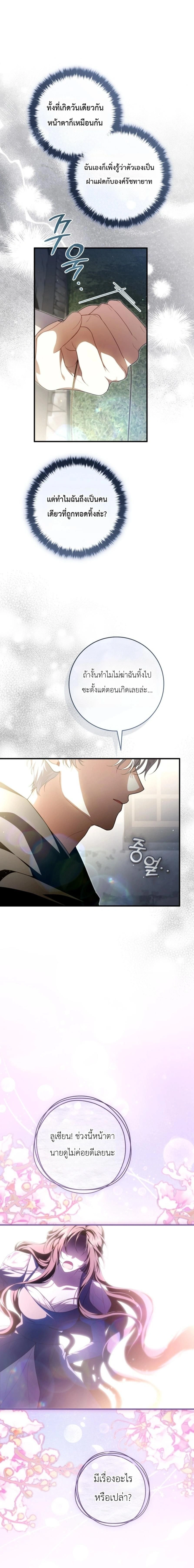 The Abandoned Prince’s Ghost Bride – เจ้าสาวผีขององค์ชายผู้ถูกทอดทิ้ง ตอนที่ 28 หน้า 7