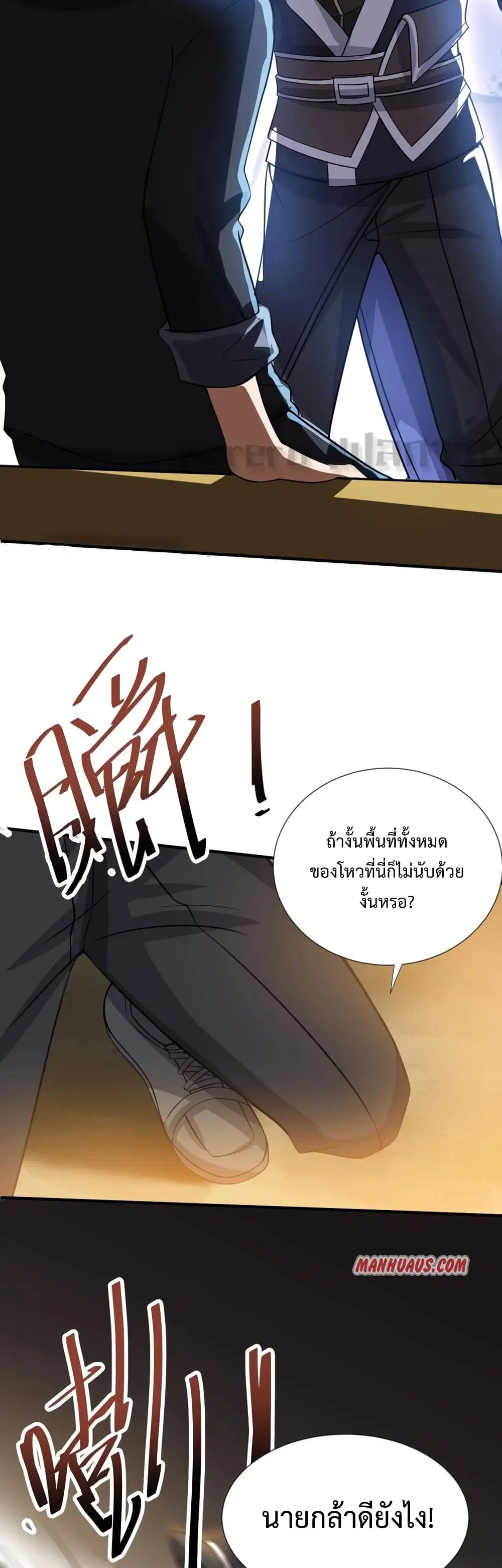 Super Warrior in Another World ตอนที่ 165 หน้า 17