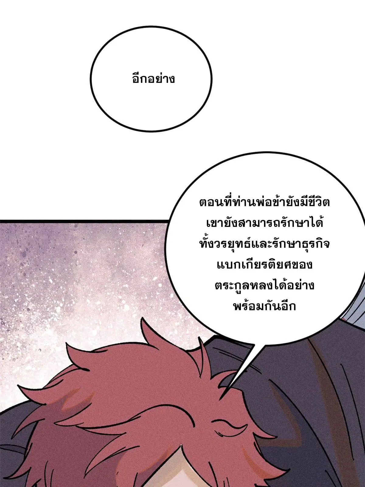 All Hail the Sect Leader ตอนที่ 213 หน้า 44