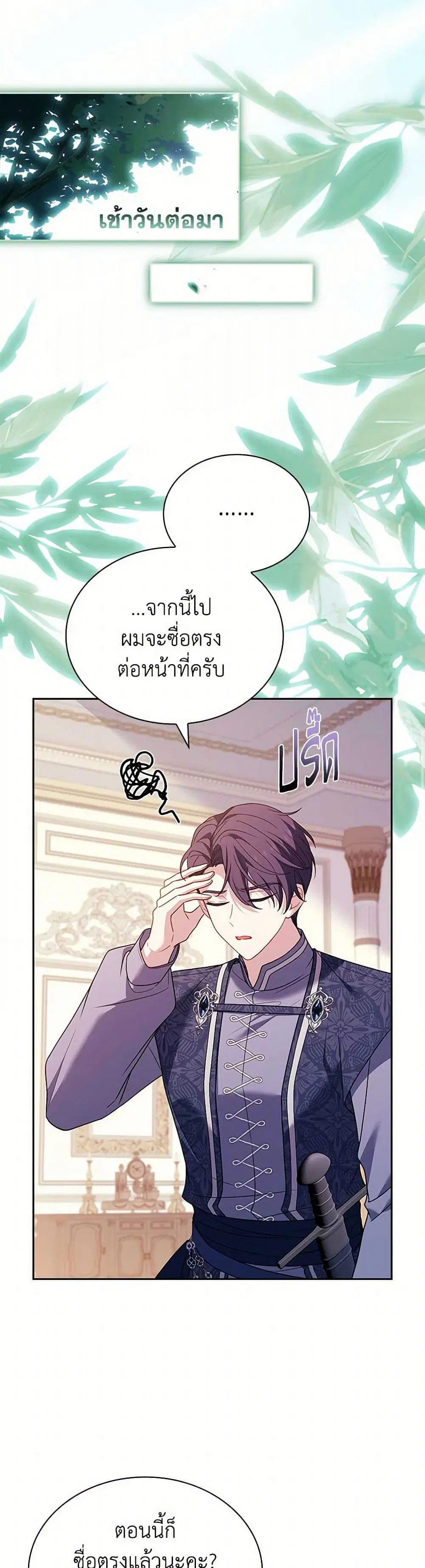 The Lady Needs a Break ตอนที่ 140 หน้า 14
