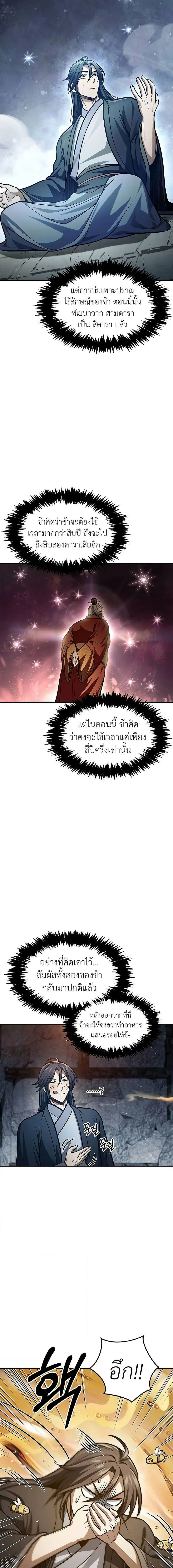 Heavenly Grand Archive’s Young Master ตอนที่ 42 หน้า 15