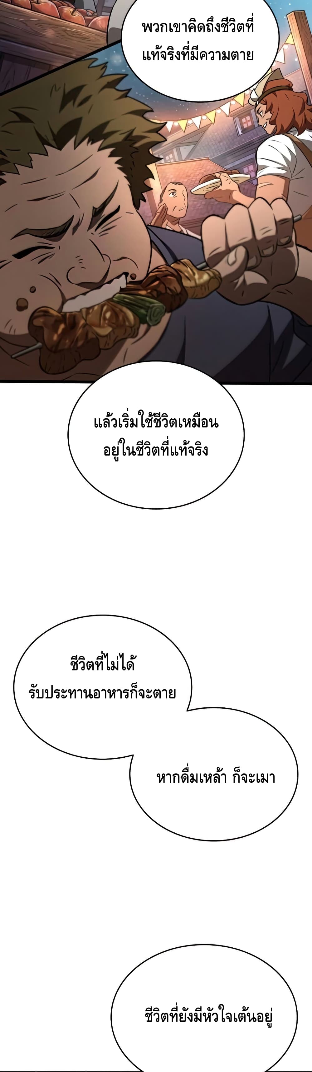 The World After the end โลกหลังการล่มสลาย ตอนที่ 25 หน้า 18