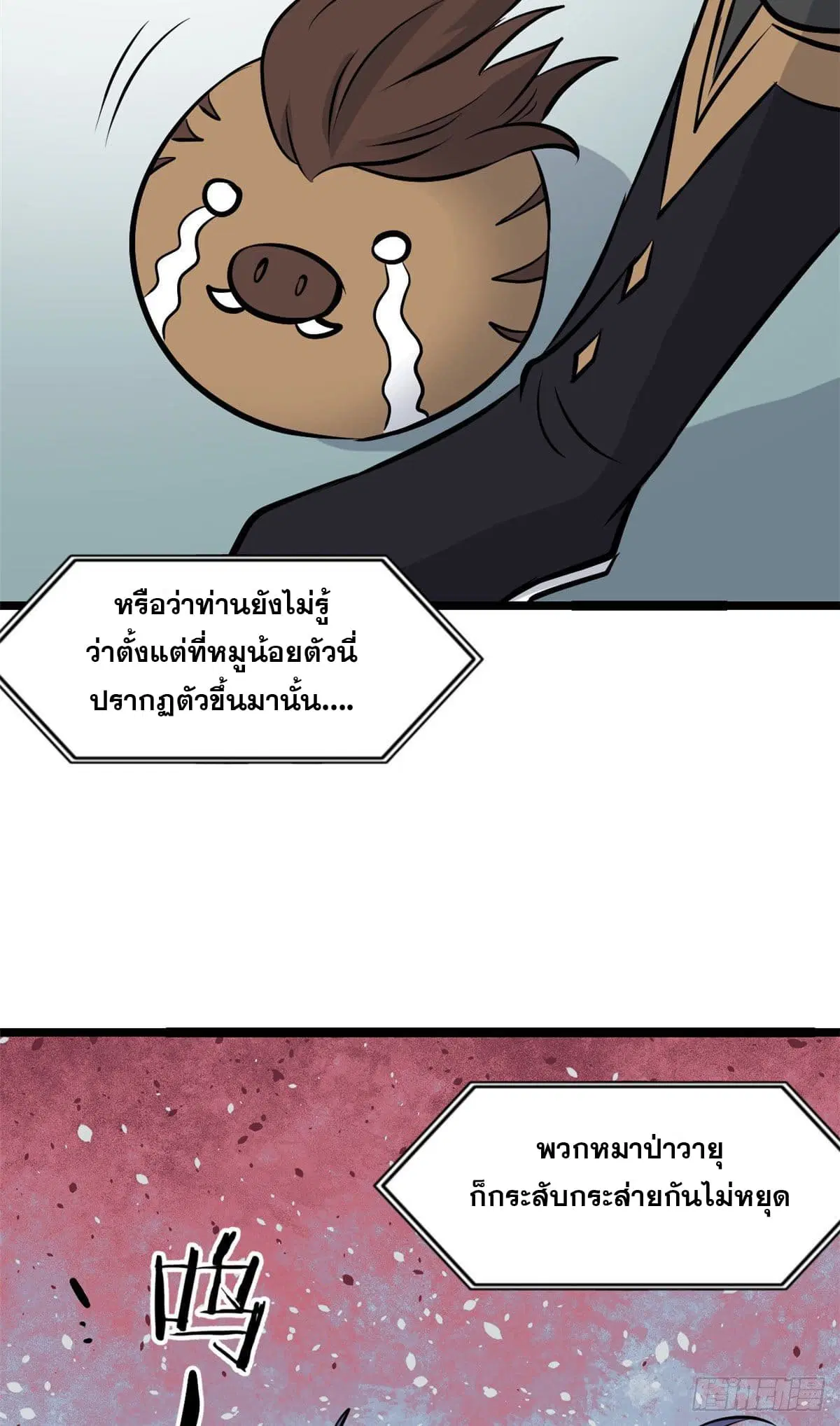 All Hail the Sect Leader ตอนที่ 108 หน้า 32