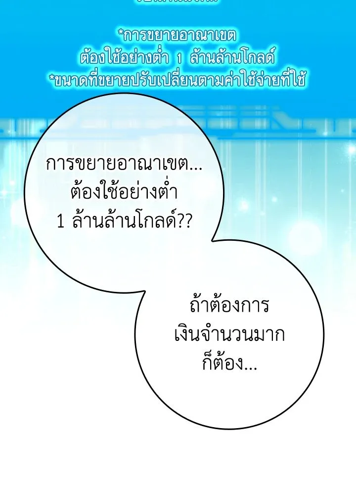 Max Level Player ตอนที่ 59 หน้า 10