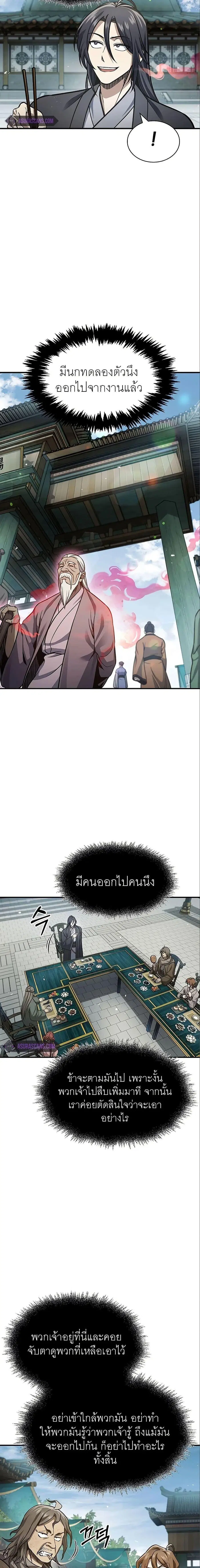 Heavenly Grand Archive’s Young Master ตอนที่ 51 หน้า 16