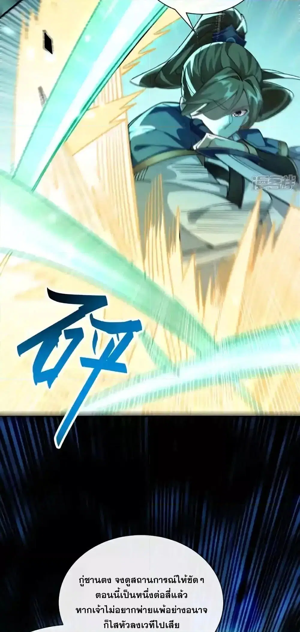 The Ten Great Emperors At The Beginning Are All My Apprentices ตอนที่ 132 หน้า 22