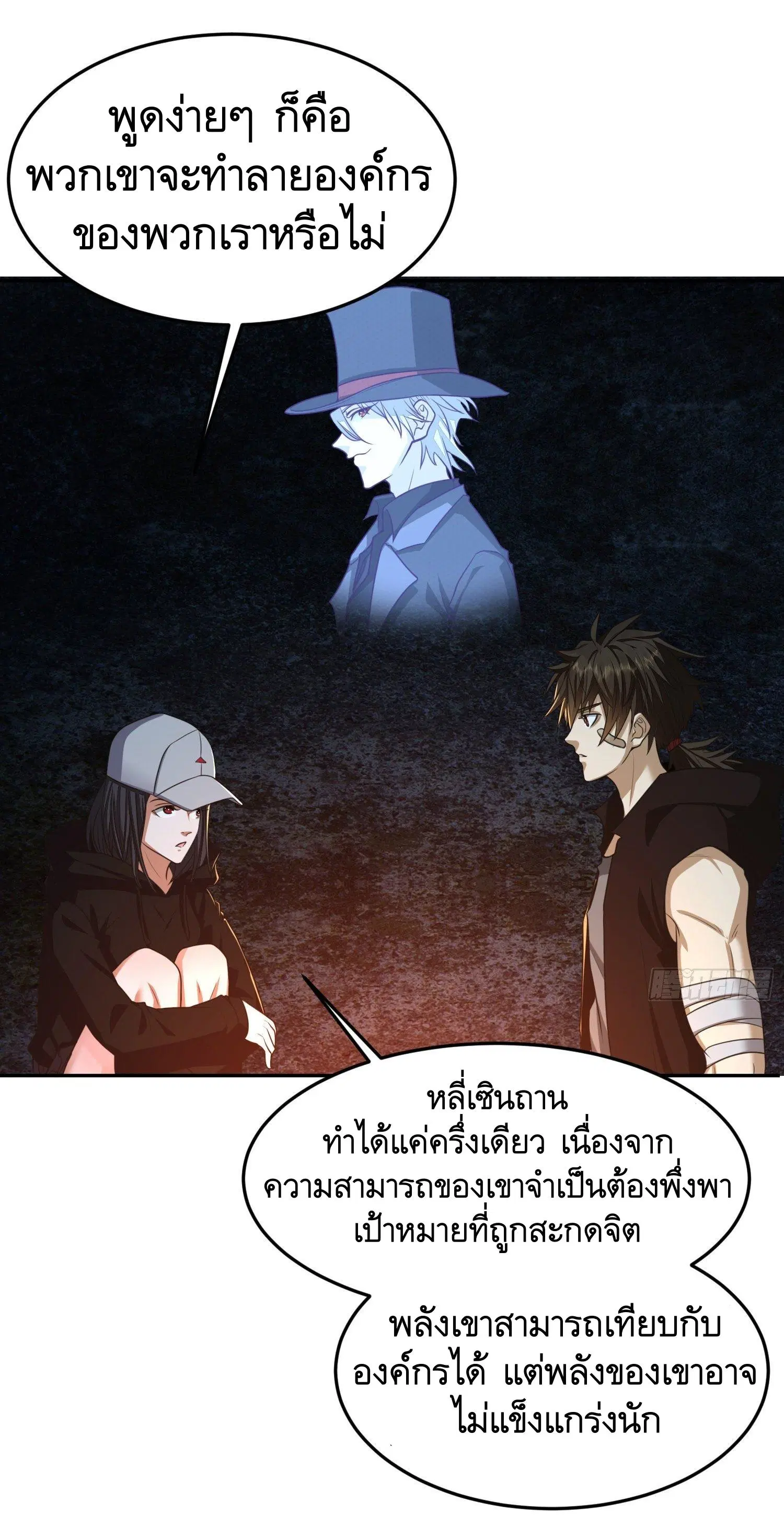 The First Order ตอนที่ 92 หน้า 13