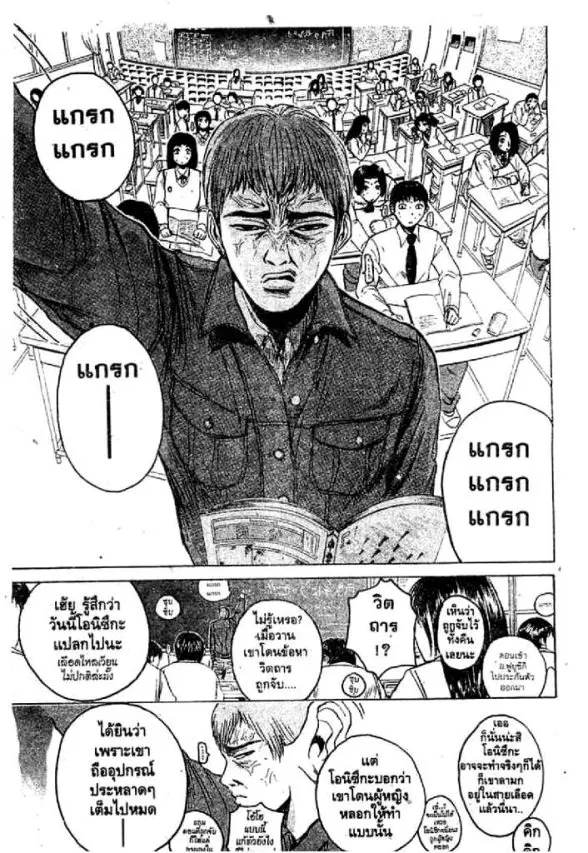 GTO : Great Teacher Onizuka ตอนที่ 54 หน้า 10