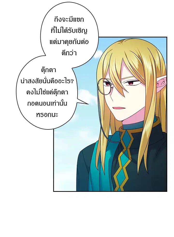 Satan’s Bride ตอนที่ 144 หน้า 20