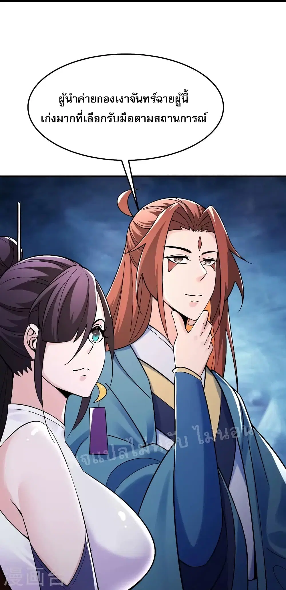 My Harem is All Female Students ตอนที่ 107 หน้า 21
