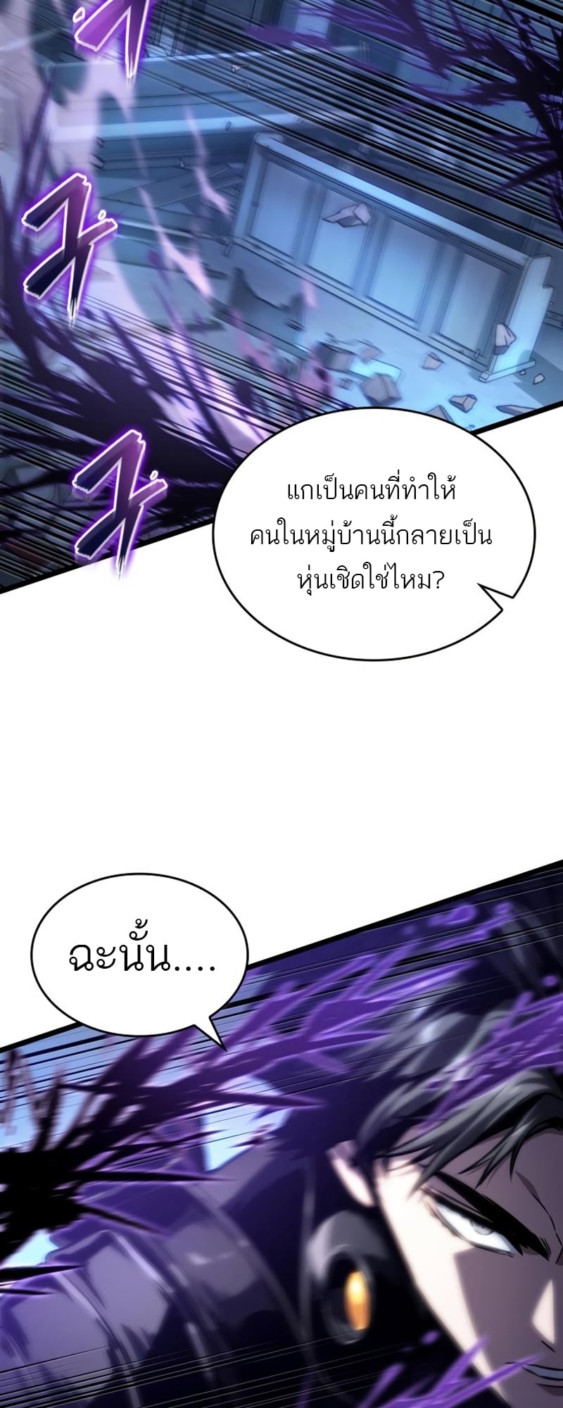The World After the end โลกหลังการล่มสลาย ตอนที่ 106 หน้า 79