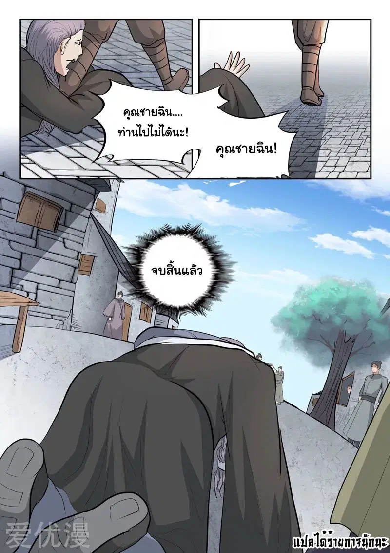 Martial Master ตอนที่ 388 หน้า 9