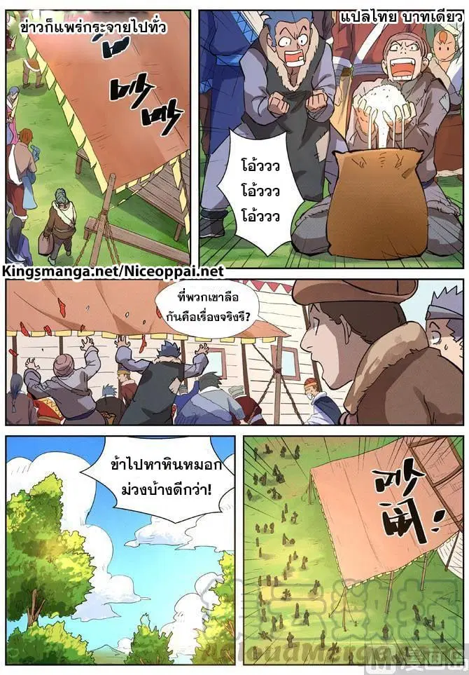 Tales of Demons and Gods ตอนที่ 216 หน้า 16