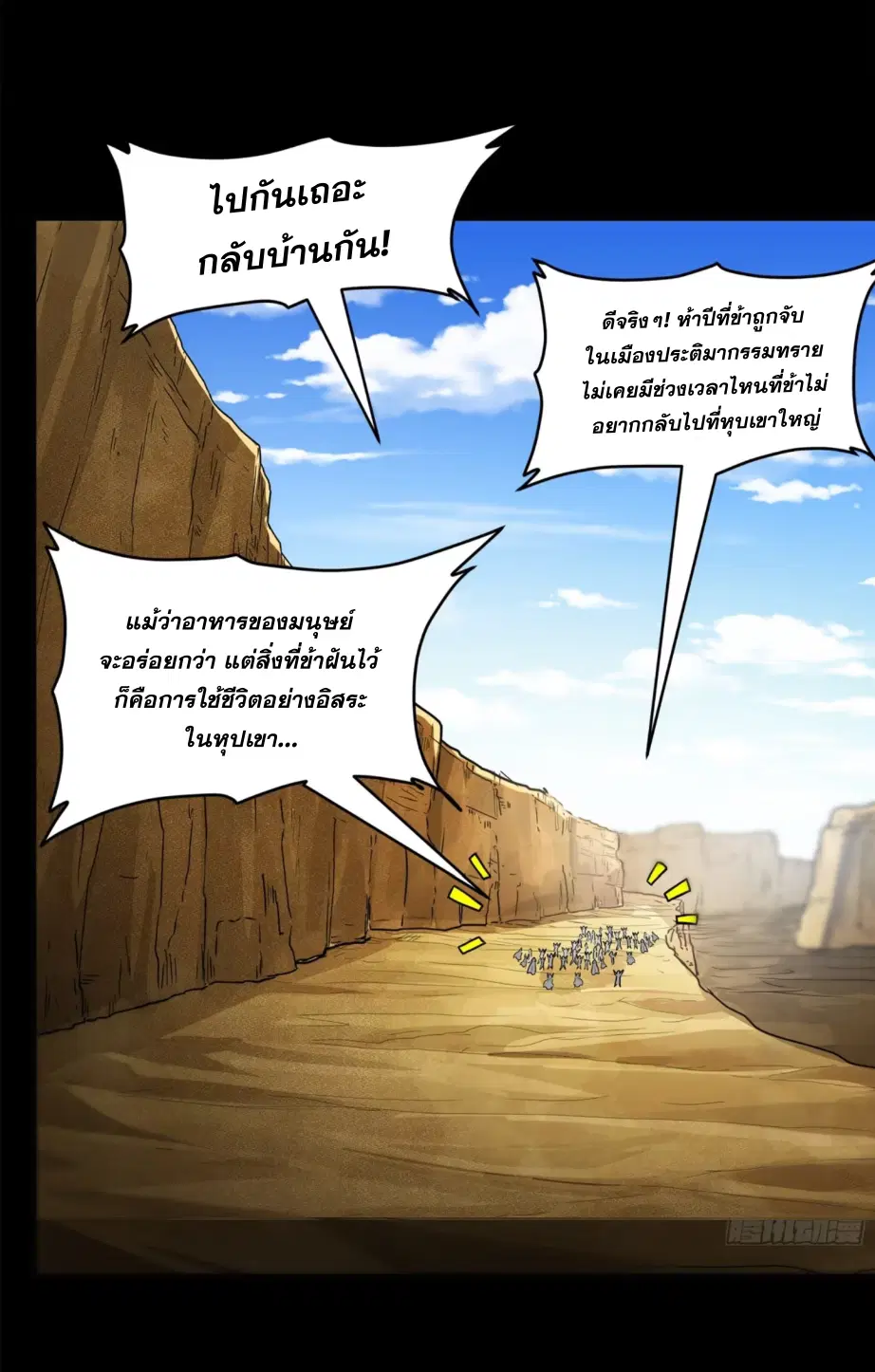 Legend of Star General ตอนที่ 175 หน้า 18