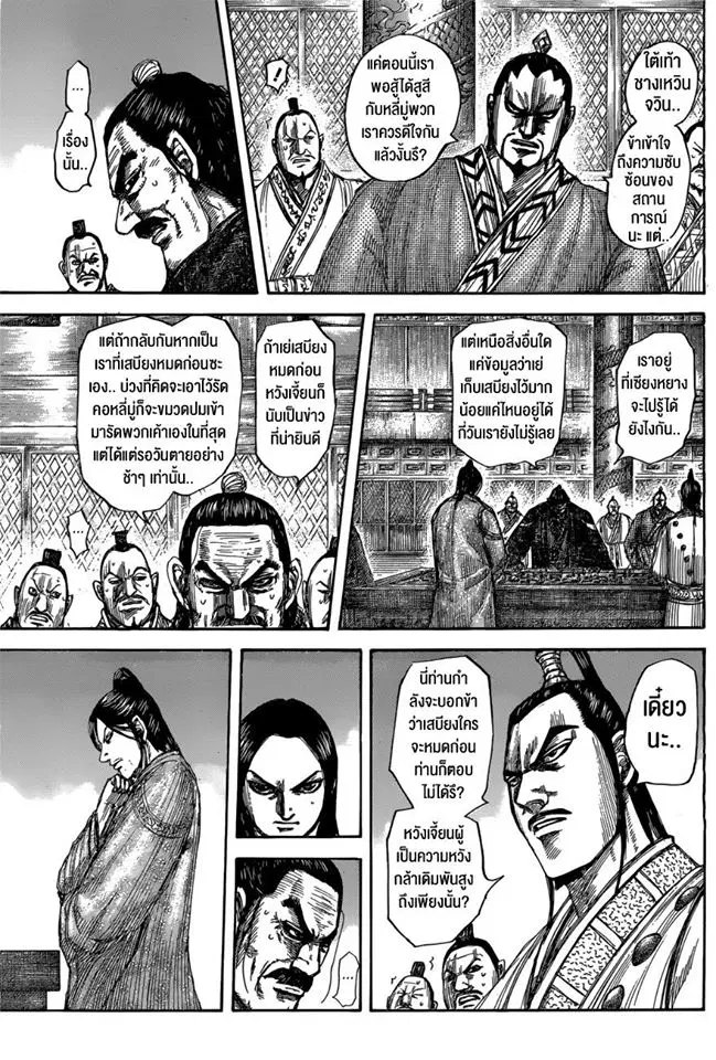 Kingdom ตอนที่ 551 หน้า 7