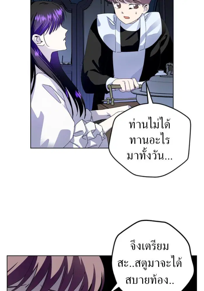 Your Throne ตอนที่ 3 หน้า 73